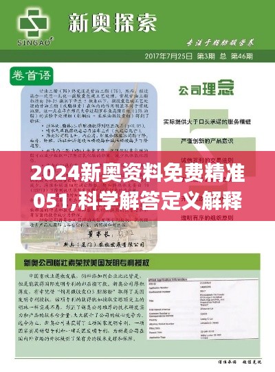 2024新奧正版資料免費獲取指南，2024新奧正版資料免費獲取攻略
