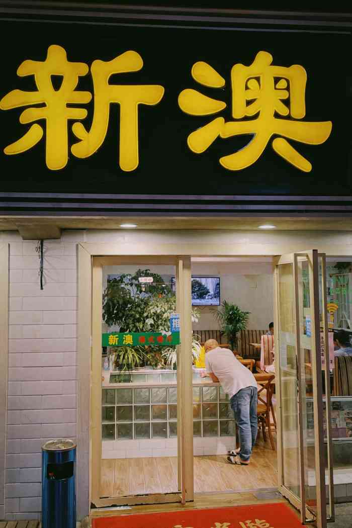 探索新澳的獨(dú)特魅力，揭秘特色服務(wù)與體驗(yàn)——以133567cm查詢?yōu)橐暯?，揭秘新澳?dú)特魅力與特色服務(wù)體驗(yàn)——從查詢視角出發(fā)探索之旅