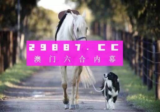 澳門綠色家園與各大圖庫合作，打造最快速開獎(jiǎng)的彩票資訊平臺(tái)，澳門綠色家園攜手圖庫合作，打造極速開獎(jiǎng)彩票資訊平臺(tái)
