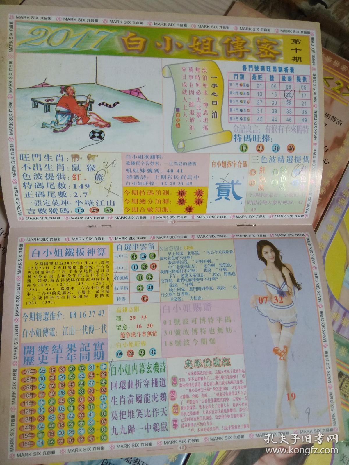 關于白小姐一門與鐵算4887的奧秘與探索，白小姐一門與鐵算4887的奧秘探索之旅