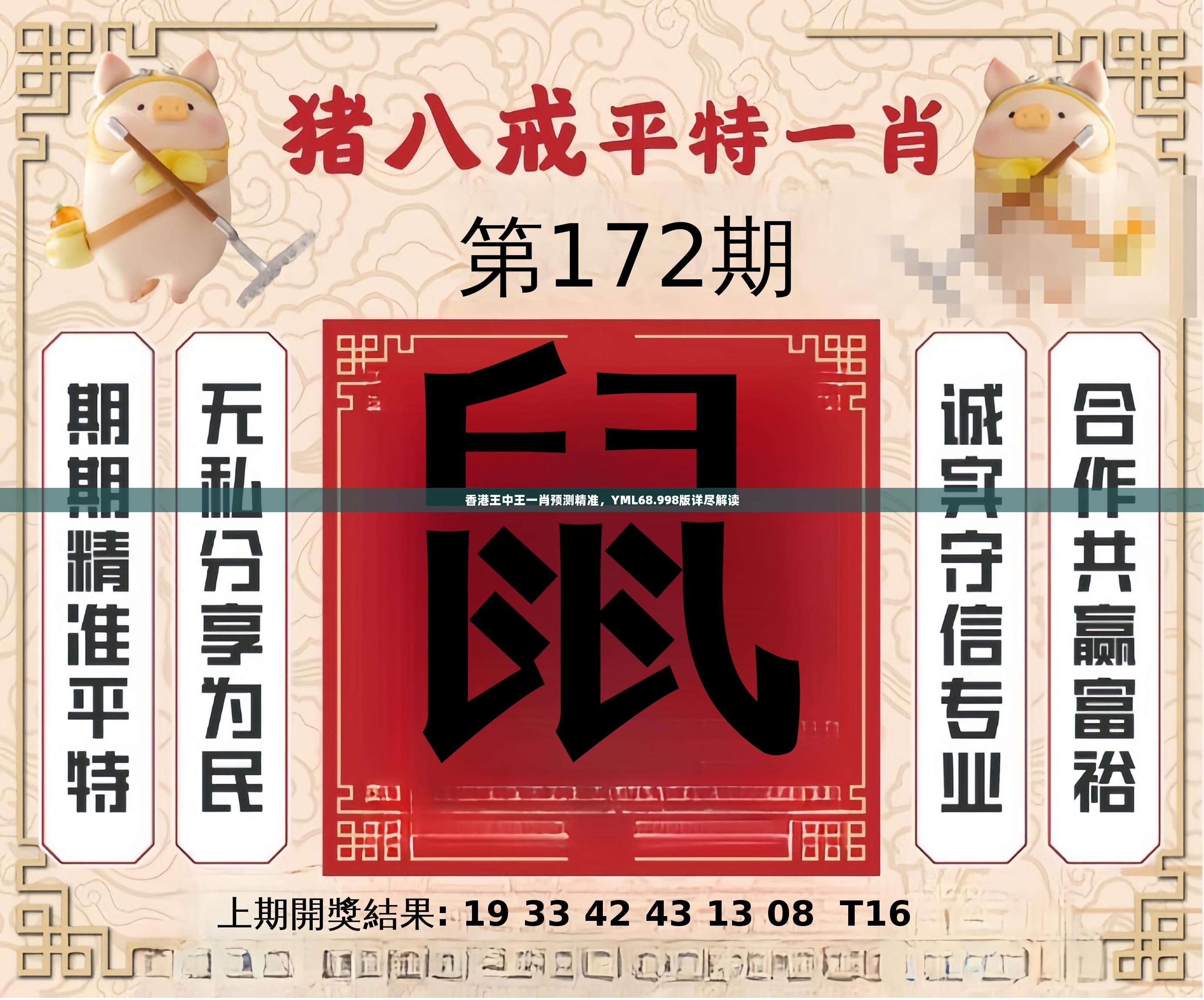 香港王中王一句解一肖——揭秘生肖運勢與獨特魅力，揭秘生肖運勢與獨特魅力——香港王中王一句解一肖