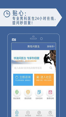 在線男科咨詢，免費、全天候的醫(yī)療服務(wù)就在您的指尖，在線男科咨詢，全天候免費醫(yī)療服務(wù)觸手可及
