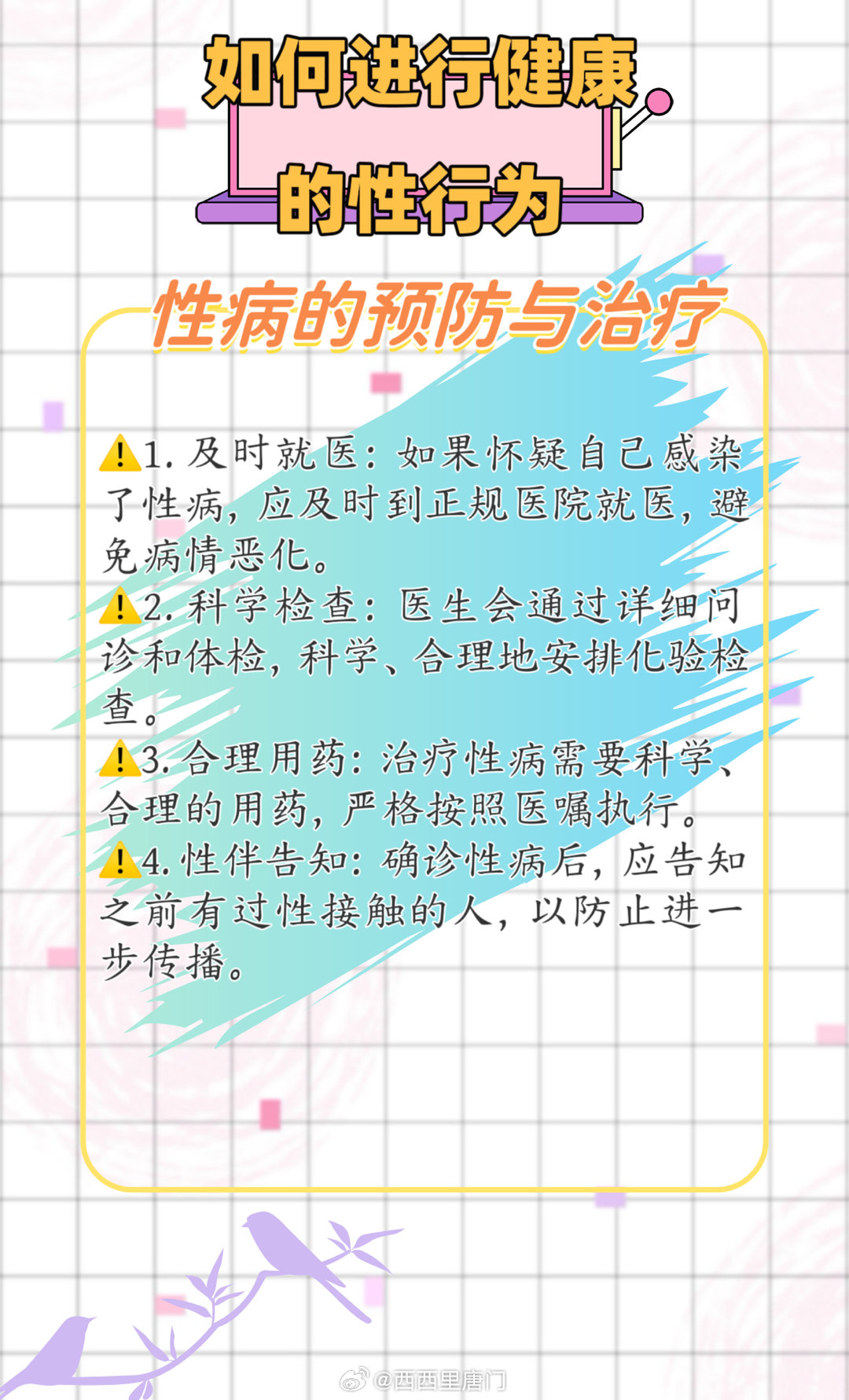 一次高危性行為會(huì)感染嗎？深入了解風(fēng)險(xiǎn)與預(yù)防措施，一次高危性行為的風(fēng)險(xiǎn)與預(yù)防措施，感染可能性解析