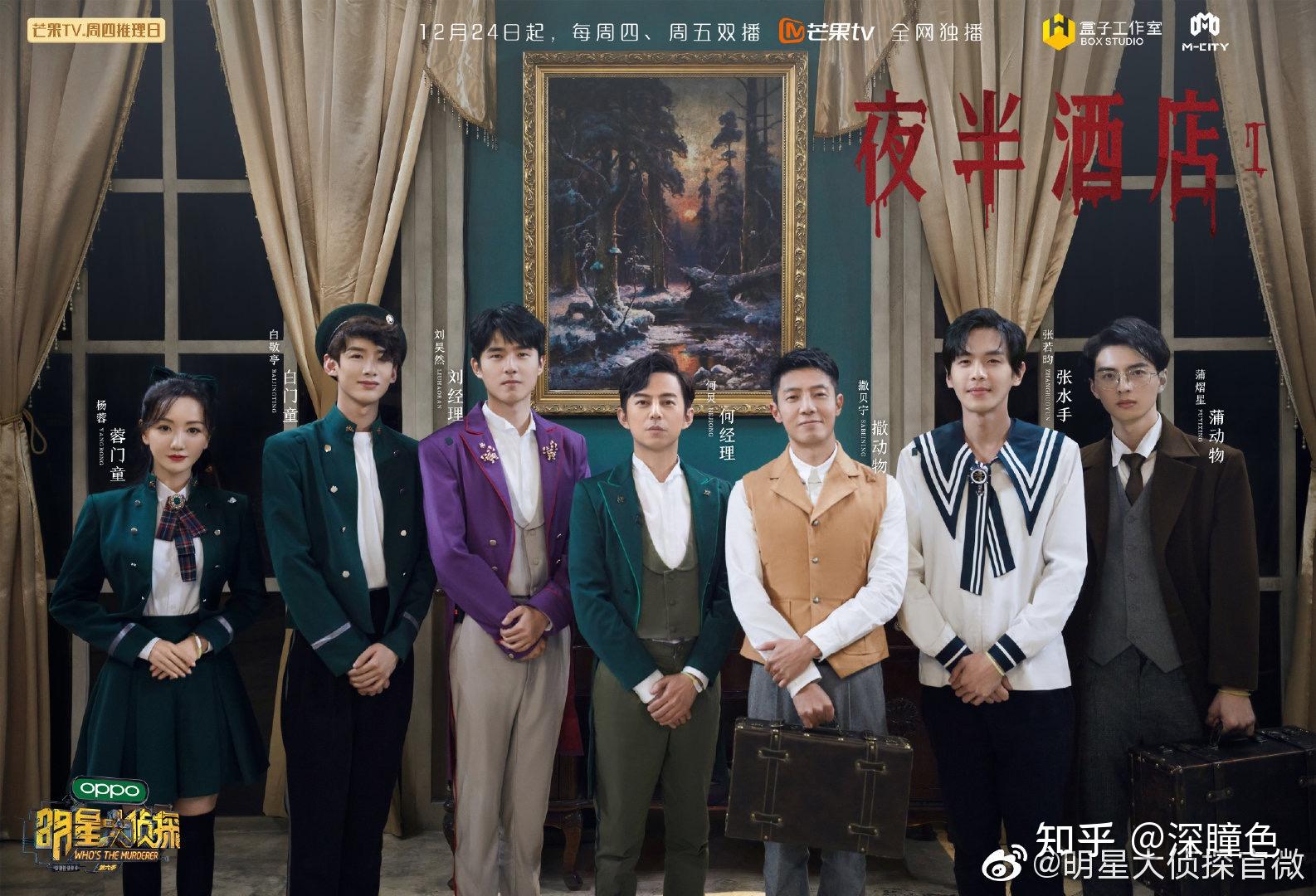 明星大偵探第六季，劇情、推理與娛樂的完美融合，明星大偵探第六季，劇情、推理與娛樂的絕佳融合之旅