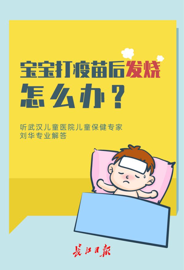 寶寶打疫苗后發(fā)燒怎么處理——新手爸媽必看指南，寶寶疫苗接種后發(fā)燒處理指南，新手爸媽必備知識