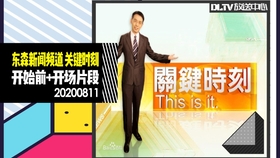 臺灣新聞臺在線直播，實時傳遞寶島最新資訊，臺灣新聞臺在線直播，實時傳遞寶島最新動態(tài)