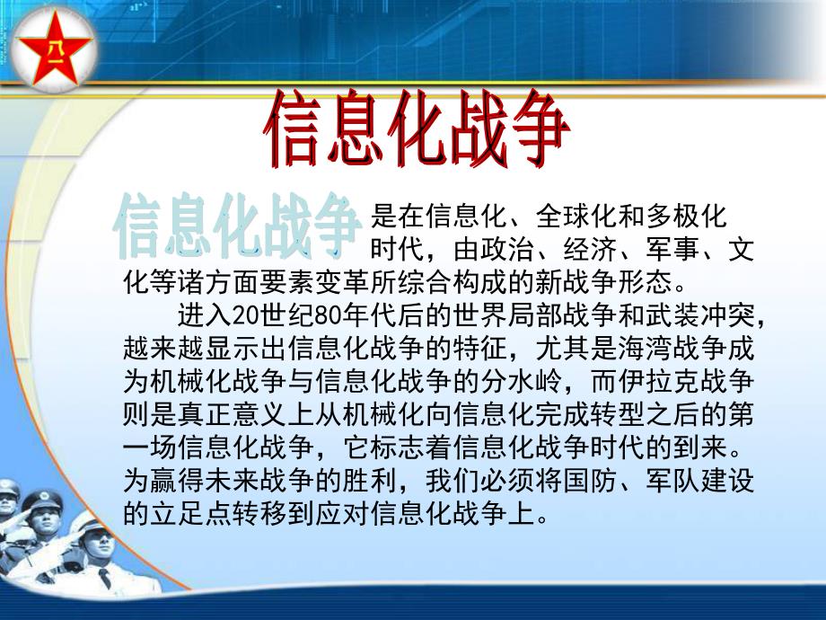 信息化戰(zhàn)爭PPT，探索數(shù)字時(shí)代的軍事變革，信息化戰(zhàn)爭探索，數(shù)字時(shí)代的軍事變革之路