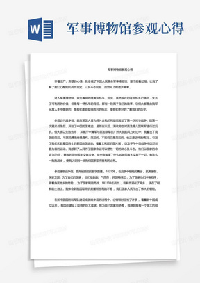 國防軍事理論
