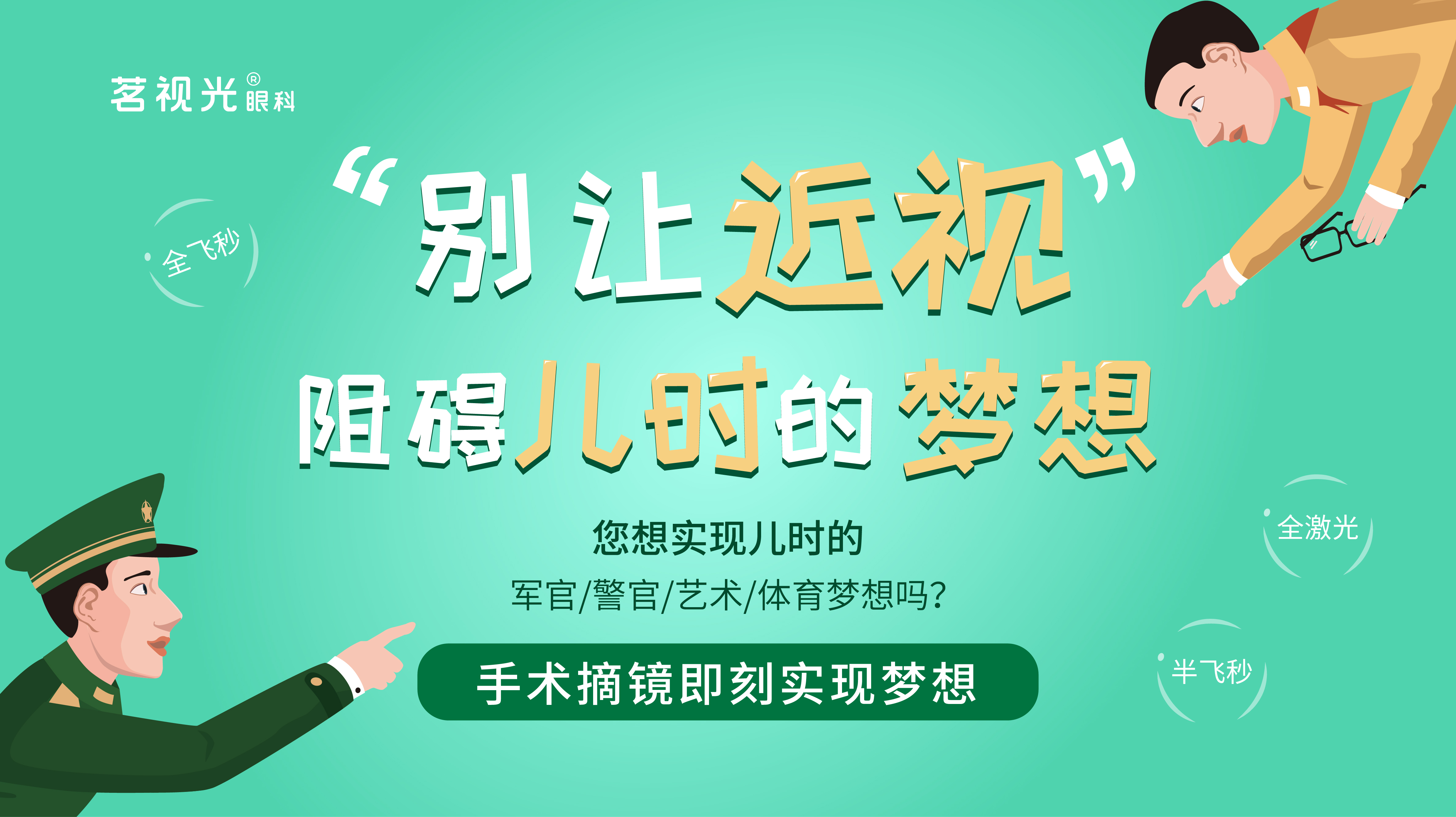 軍校體檢近視眼手術(shù)必須半年嗎？詳解軍校體檢與近視手術(shù)相關(guān)要求，關(guān)于軍校體檢與近視手術(shù)要求的詳解，手術(shù)必須半年后參加軍校體檢嗎？