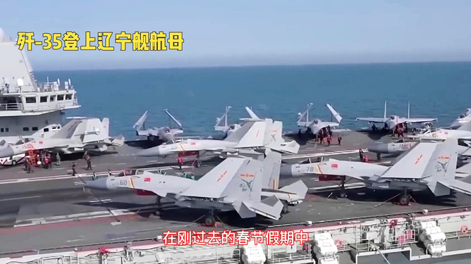 殲-35登上遼寧艦，新一代艦載機的里程碑事件，殲-35登遼寧艦，新一代艦載機里程碑事件揭秘