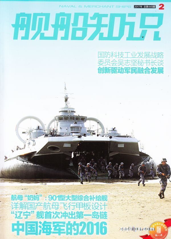 艦船知識雜志社，深度解讀海洋工程領域的權威聲音，艦船知識雜志社，深度解讀海洋工程領域的權威聲音專題報道