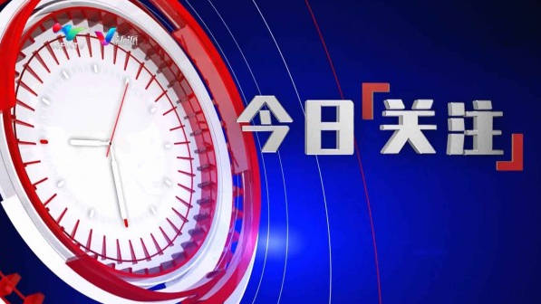 今日關(guān)注2021最新一期，熱點(diǎn)事件與未來發(fā)展展望，今日關(guān)注，熱點(diǎn)事件回顧與未來展望（2021最新一期）