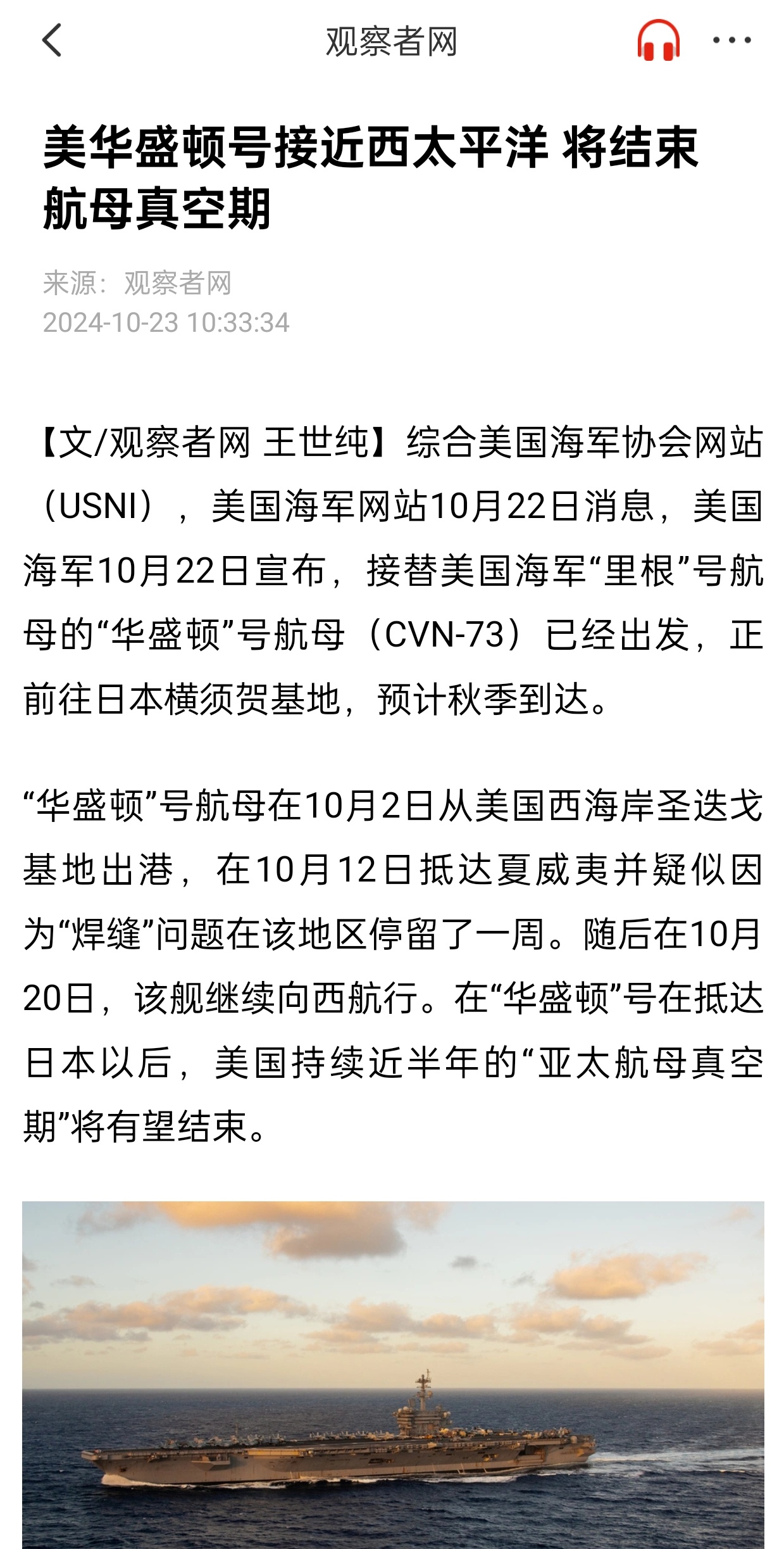 華盛頓號航母最新消息全面解析，華盛頓號航母最新動態(tài)全面解析