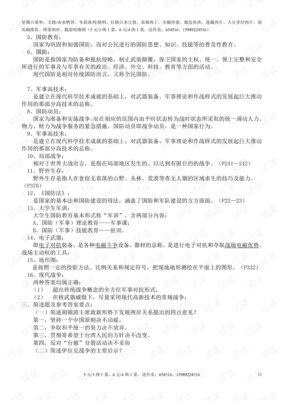軍事理論