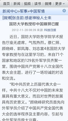 最新軍事資訊