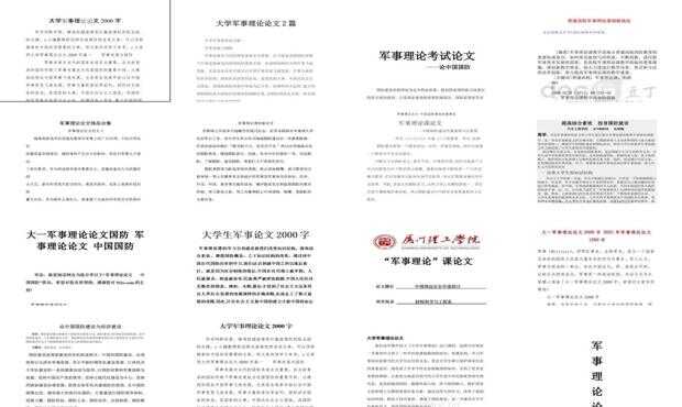 大學(xué)生軍事理論論文，軍事理論在高等教育中的角色與價(jià)值，軍事理論在高等教育中的角色與價(jià)值，大學(xué)生軍事理論論文探討