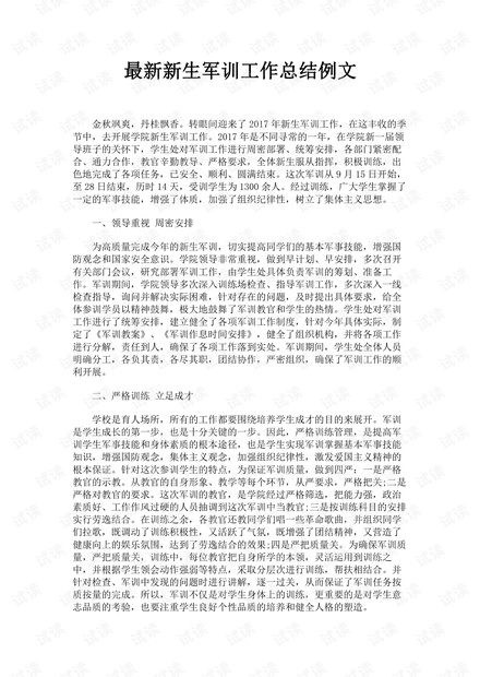 軍事訓練方面的深度總結(jié)，經(jīng)驗、教訓與未來展望，軍事訓練深度總結(jié)，經(jīng)驗、教訓與未來展望展望軍事訓練的未來發(fā)展趨勢