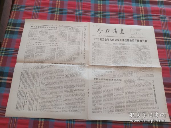 參考消息完整版，深度解讀與全面剖析，完整版參考消息，深度解讀與全面剖析揭秘揭秘揭秘！