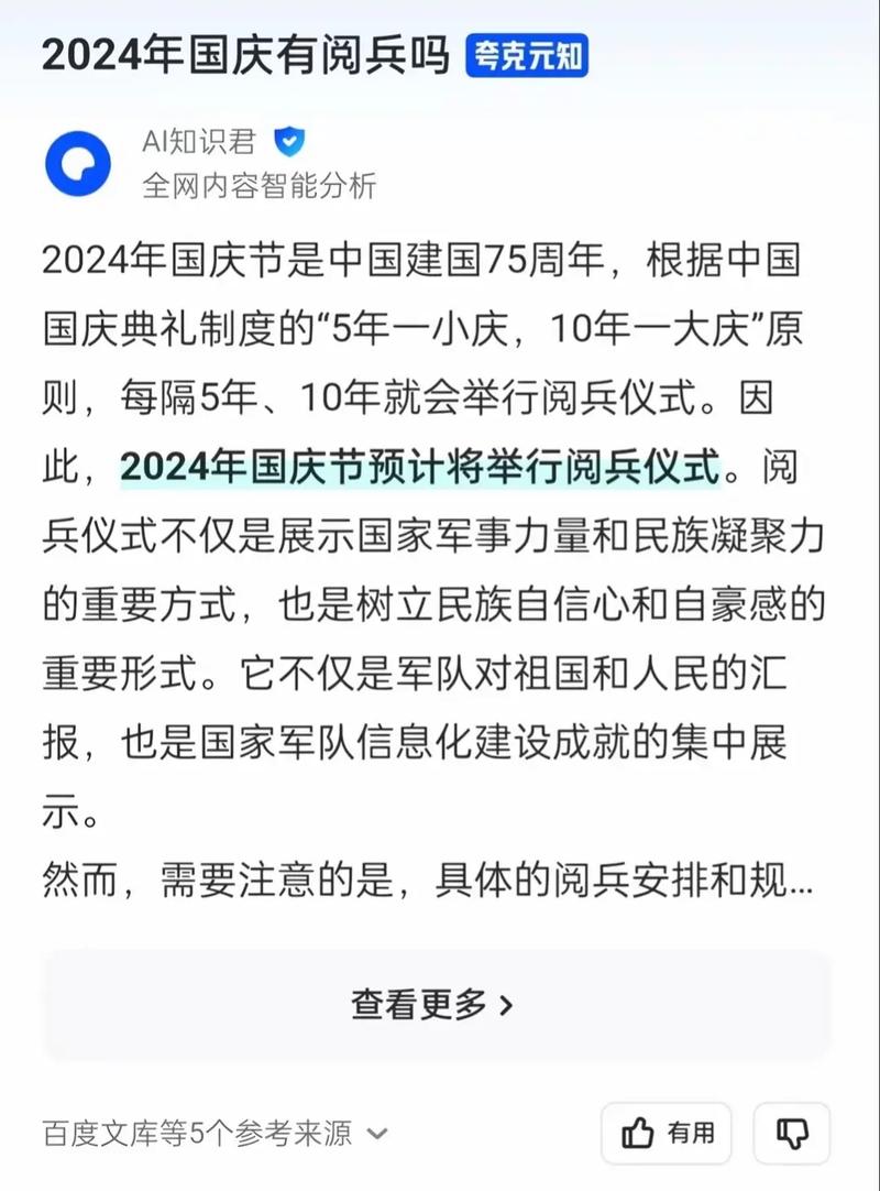 關(guān)于2024年是否會(huì)舉行閱兵的探討，關(guān)于未來閱兵展望，2024年閱兵的可能性探討