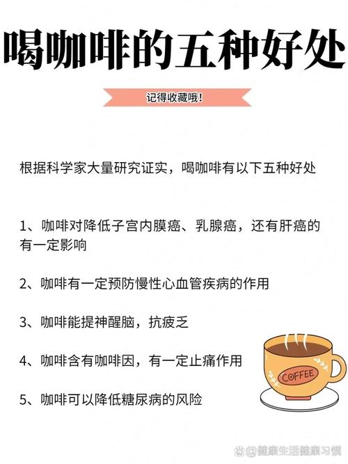 喝咖啡的好處和壞處，全面解析咖啡的利弊影響，全面解析咖啡的利弊影響，好處與壞處一覽無余