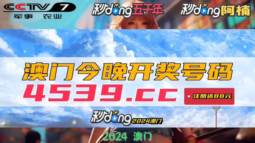 新澳門今晚開獎(jiǎng)結(jié)果及開獎(jiǎng)分析，澳門今晚開獎(jiǎng)結(jié)果及深度分析