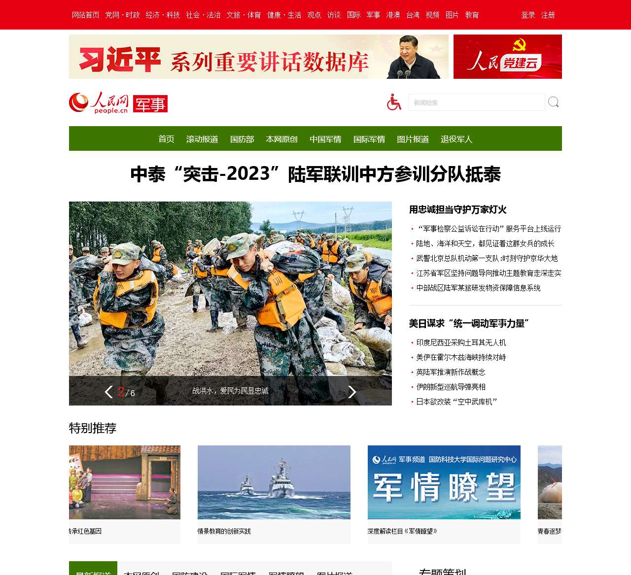 搜狐軍事新聞下載，獲取最新軍事資訊的便捷途徑，搜狐軍事新聞下載，獲取最新軍事資訊的快捷通道