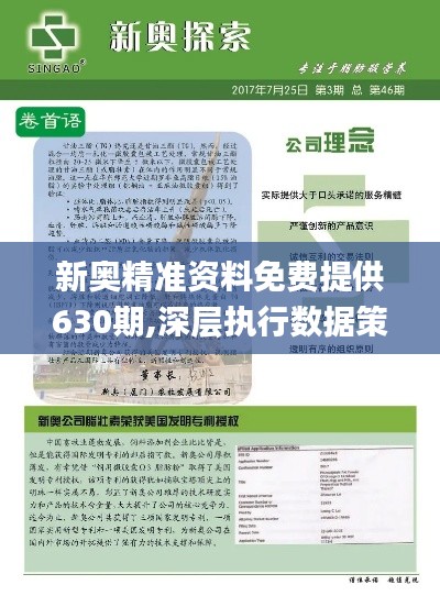 2025新奧正版資料免費(fèi)獲取指南，2025新奧正版資料免費(fèi)獲取攻略