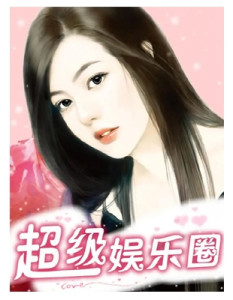 娛樂圈明星類小說，探索光環(huán)背后的故事，娛樂圈明星背后的故事探索，光環(huán)背后的真實(shí)人生