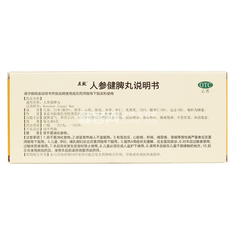 人參健脾丸的功效與作用，全面解析中藥良方，人參健脾丸功效與作用詳解，全面解析中藥良方奇效
