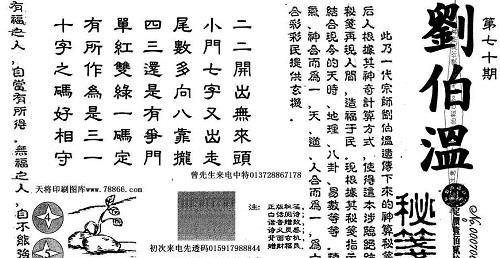 劉伯溫與生肖，揭秘預(yù)言中的奧秘，劉伯溫與生肖，預(yù)言?shī)W秘揭秘