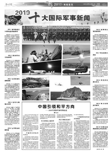 世界軍事要聞概覽，全球軍事動(dòng)態(tài)深度解析，全球軍事動(dòng)態(tài)深度解析，軍事要聞概覽與動(dòng)態(tài)深度解讀