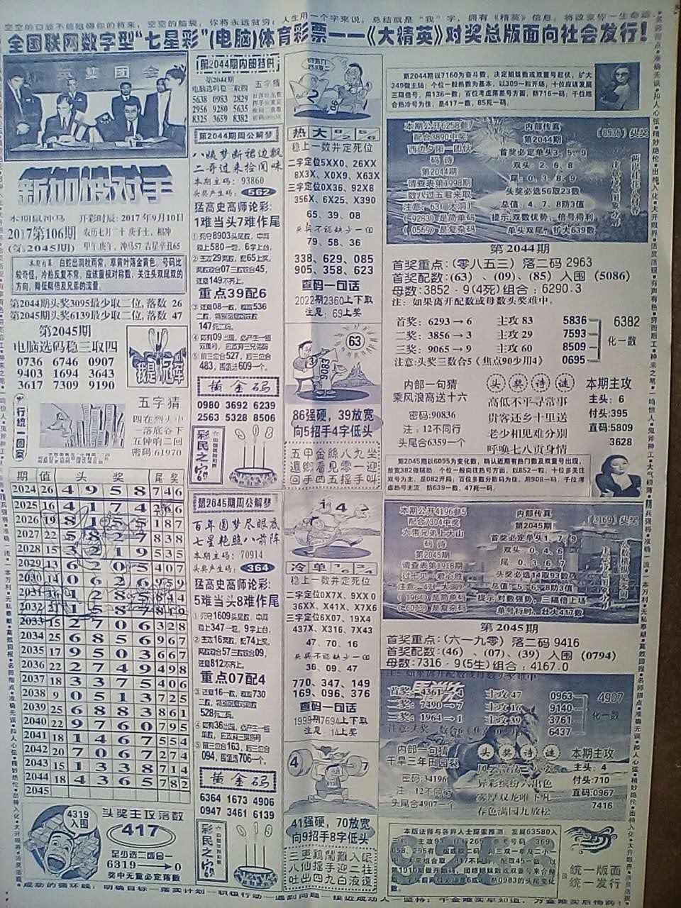 四肖八碼精準(zhǔn)資料期期誰——揭秘彩票預(yù)測的真相，揭秘彩票預(yù)測真相，四肖八碼精準(zhǔn)資料期期揭秘