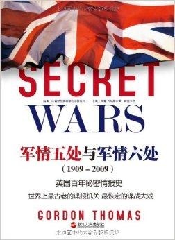 英國(guó)軍情五處與軍情六處，揭秘背后的秘密，揭秘英國(guó)軍情五處與軍情六處的背后秘密