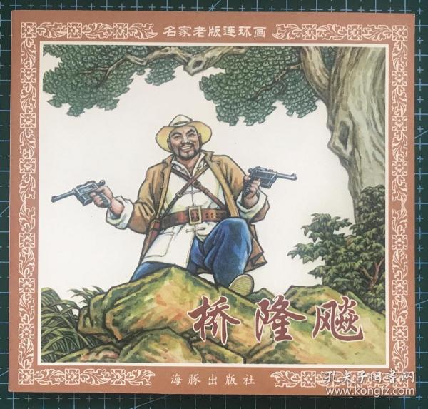 劉伯溫平特一肖