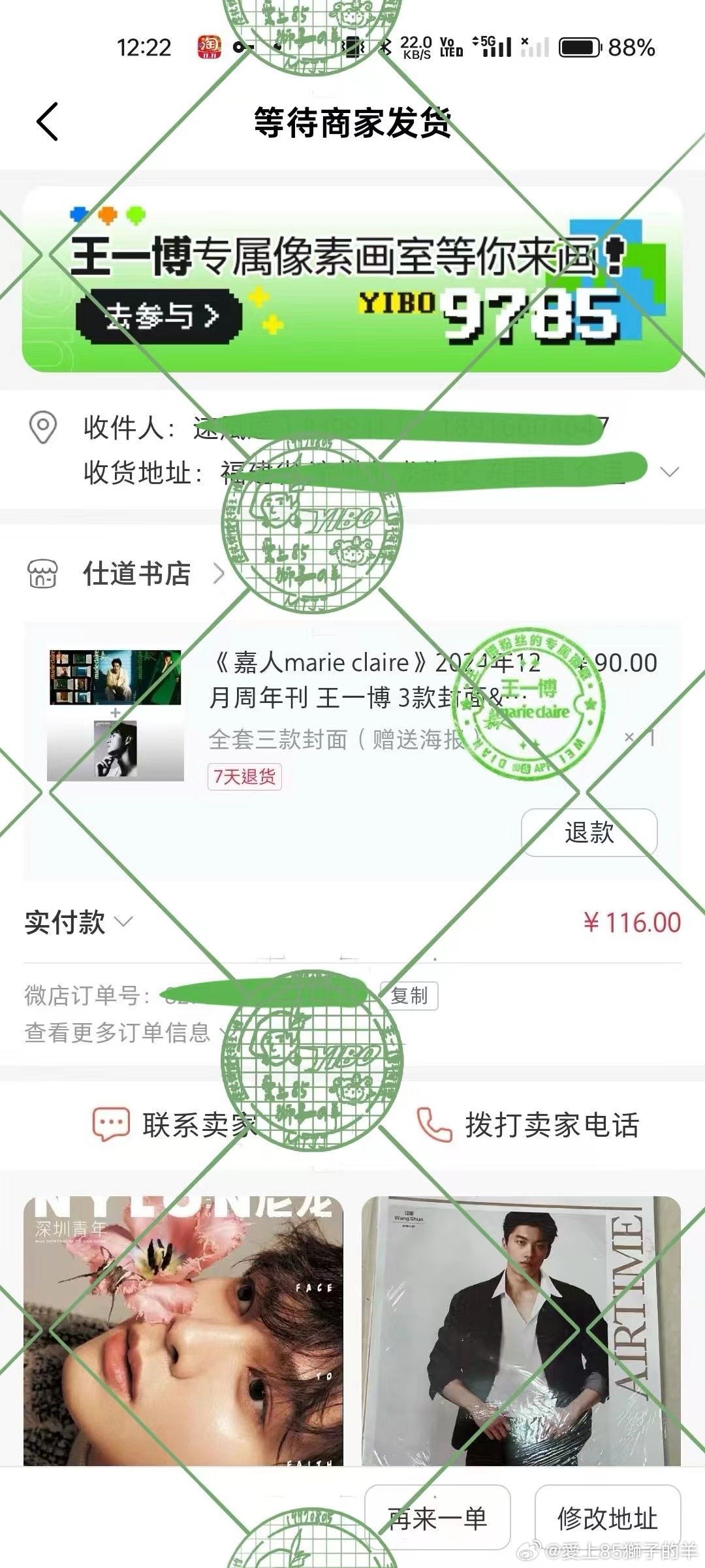 真相與秘密探尋