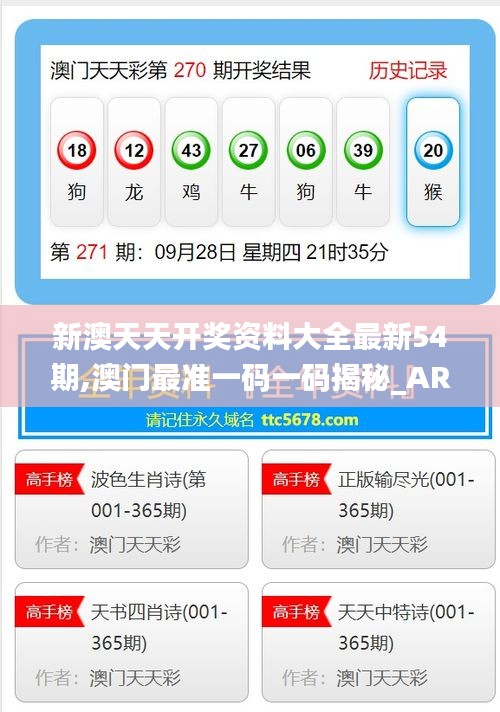 新澳天天開獎，預(yù)測與策略分析到2025年，新澳天天開獎至2025年，預(yù)測與策略深度解析
