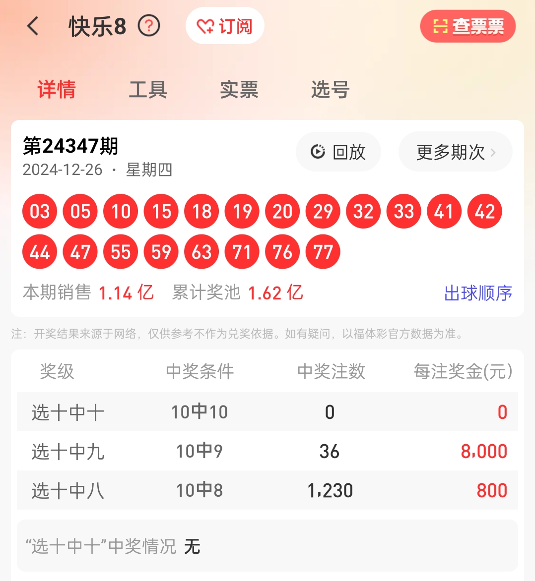 鐵算算盤4887開獎結果查詢——全方位指南，鐵算算盤4887開獎結果查詢指南