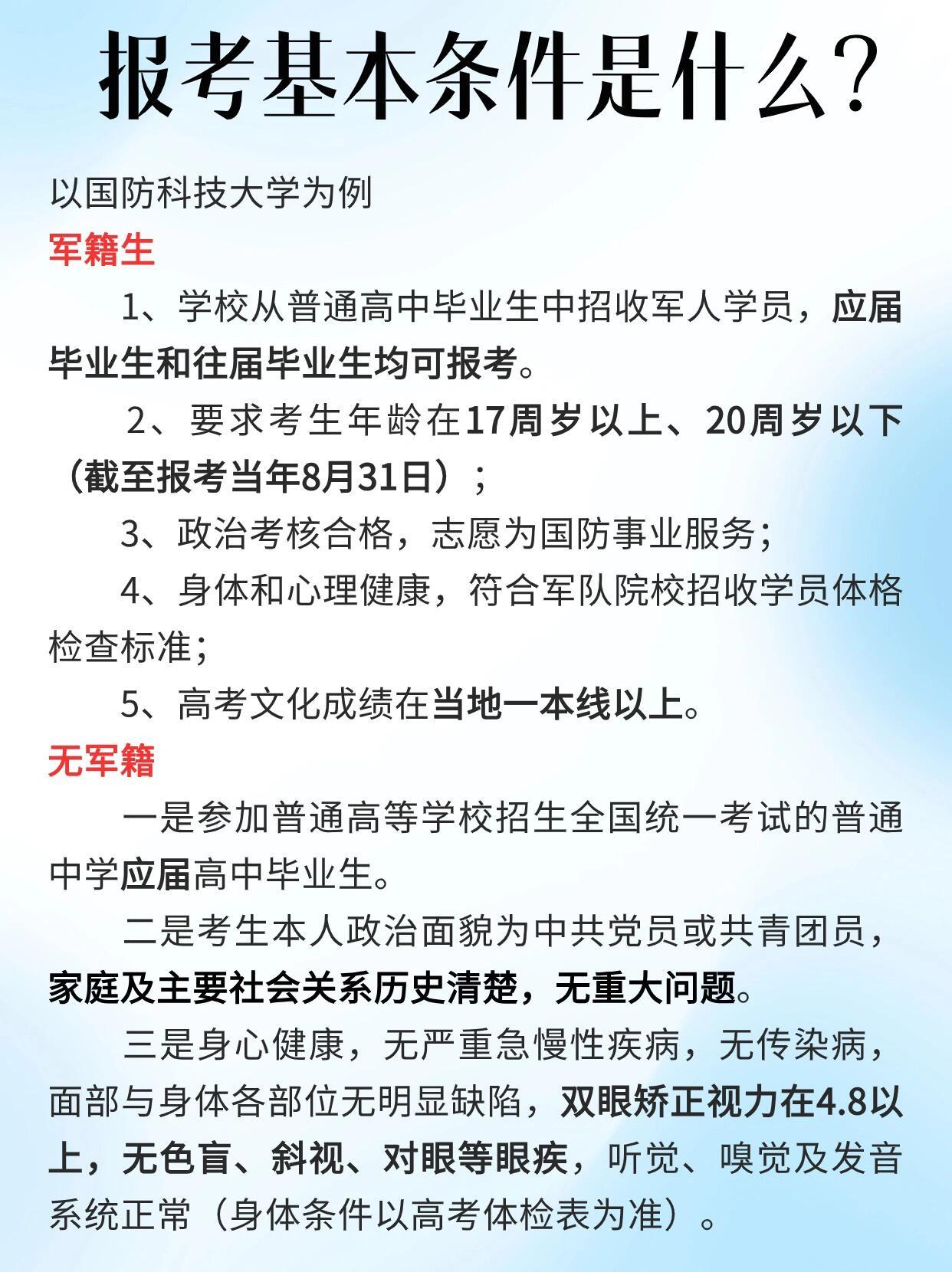 國防科技大學(xué)招研究生條件詳解，國防科技大學(xué)研究生招生條件詳解
