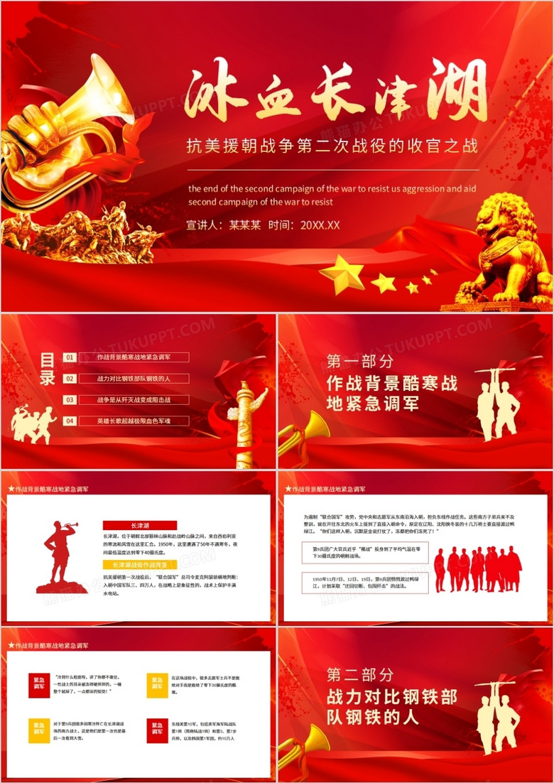 長津湖戰(zhàn)役PPT詳解，長津湖戰(zhàn)役詳解PPT展示