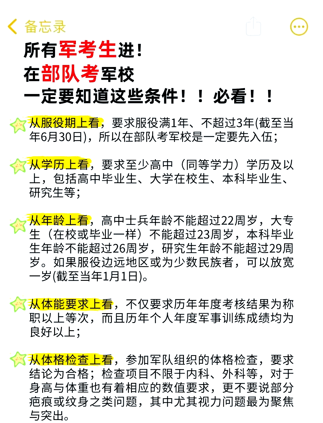 上軍校需要什么條件，上軍校所需條件的全面解析