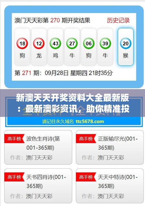 1038期新澳天天開獎資料總匯，全面解析與預測，新澳天天開獎資料總匯解析與預測，全面解讀第1038期