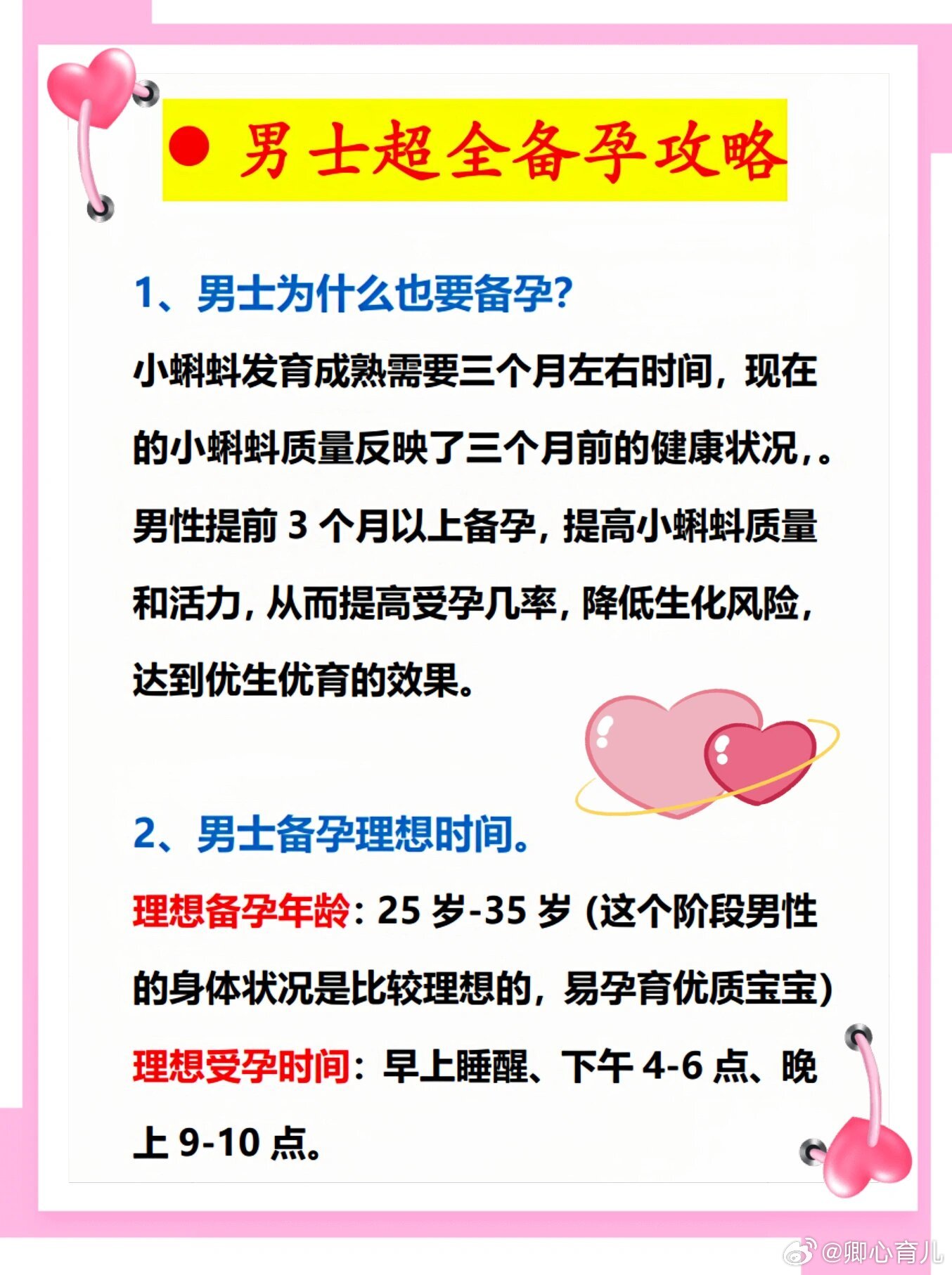 備孕成功率高，如何科學(xué)備孕生男寶寶，科學(xué)備孕指南，提高生男寶寶成功率秘籍
