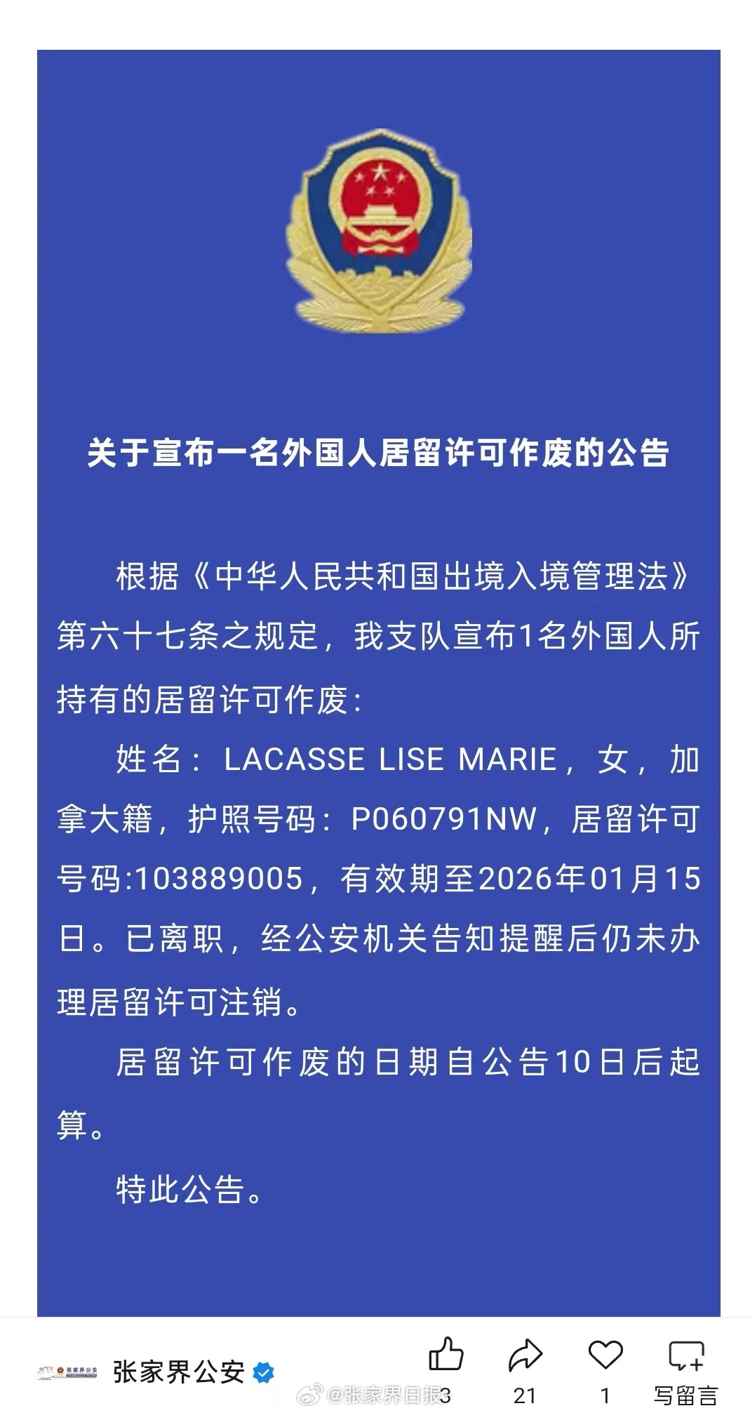 吉首市公安局最新人事任命，推動警務(wù)工作再上新臺階，吉首市公安局人事任命推動警務(wù)工作邁向新臺階