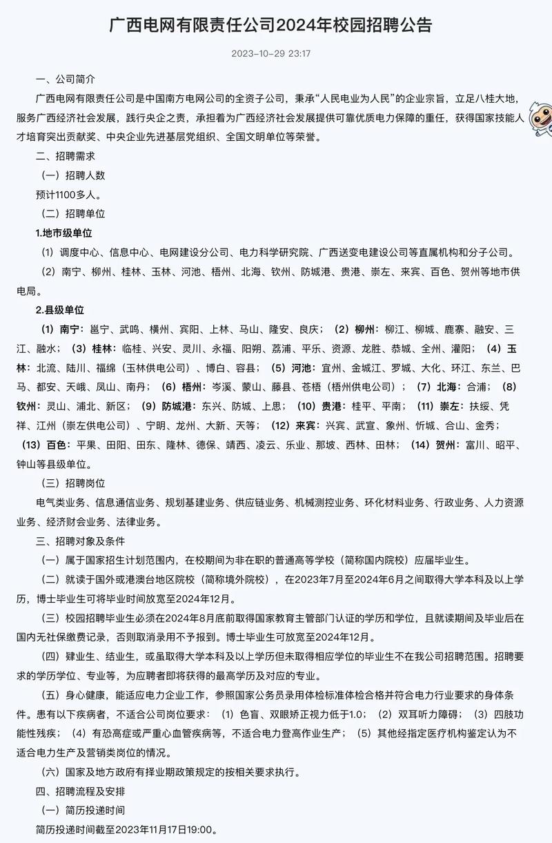 賀州市市供電局最新招聘信息概覽，賀州市供電局最新招聘資訊概覽