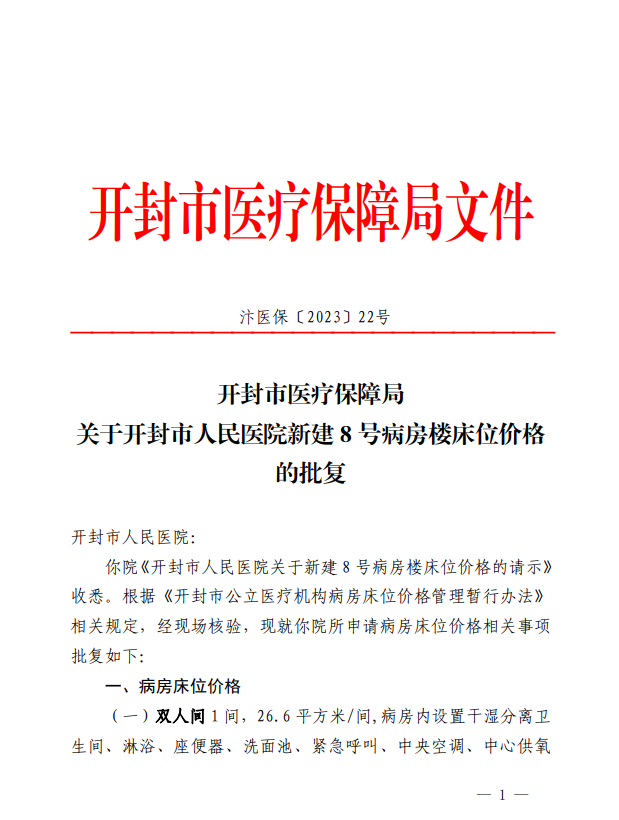 開封縣醫(yī)療保障局?最新項目