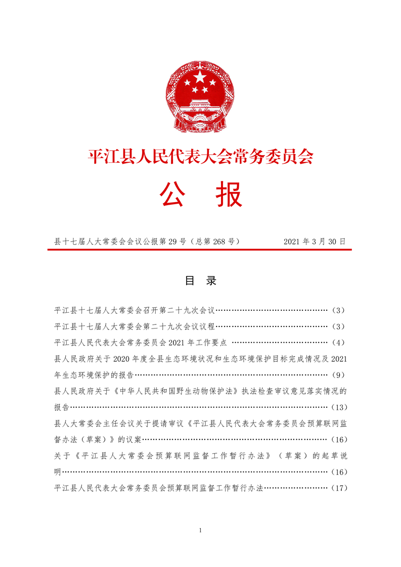 平江區(qū)科技局最新人事任命，推動區(qū)域科技事業(yè)新發(fā)展，平江區(qū)科技局人事任命推動區(qū)域科技新發(fā)展