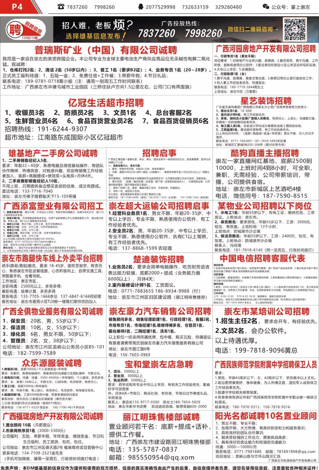 雄然村最新招聘信息及求職指南，雄然村招聘信息更新與求職指南