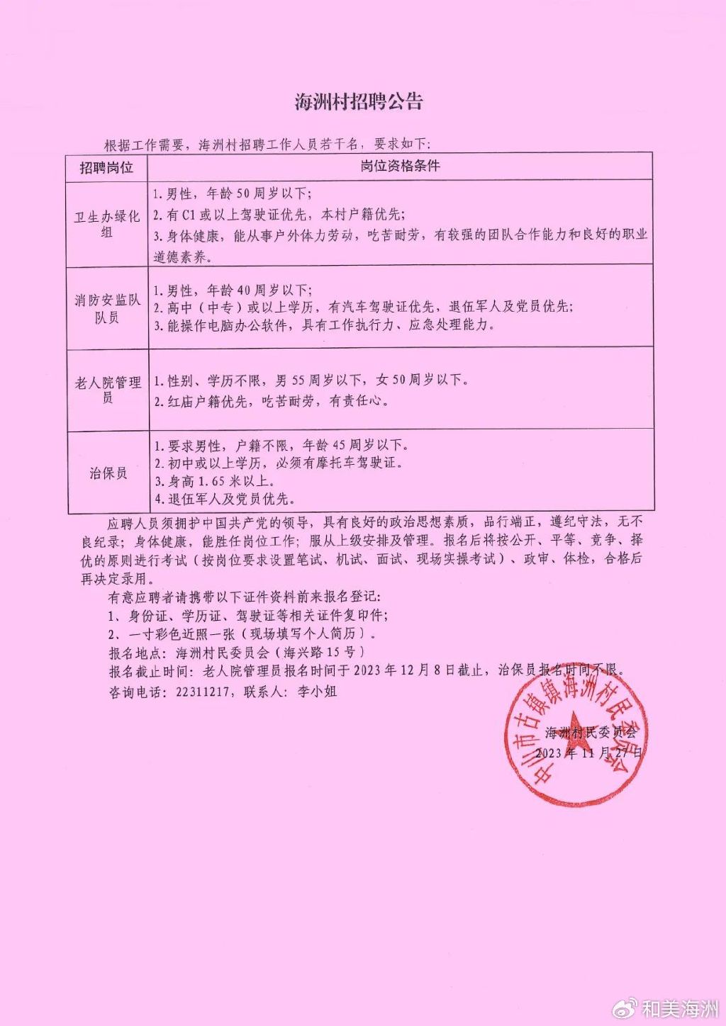 招聘匯總