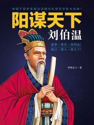 劉伯溫傳奇，肖中特的神秘預(yù)言，劉伯溫傳奇，肖中特神秘預(yù)言揭秘