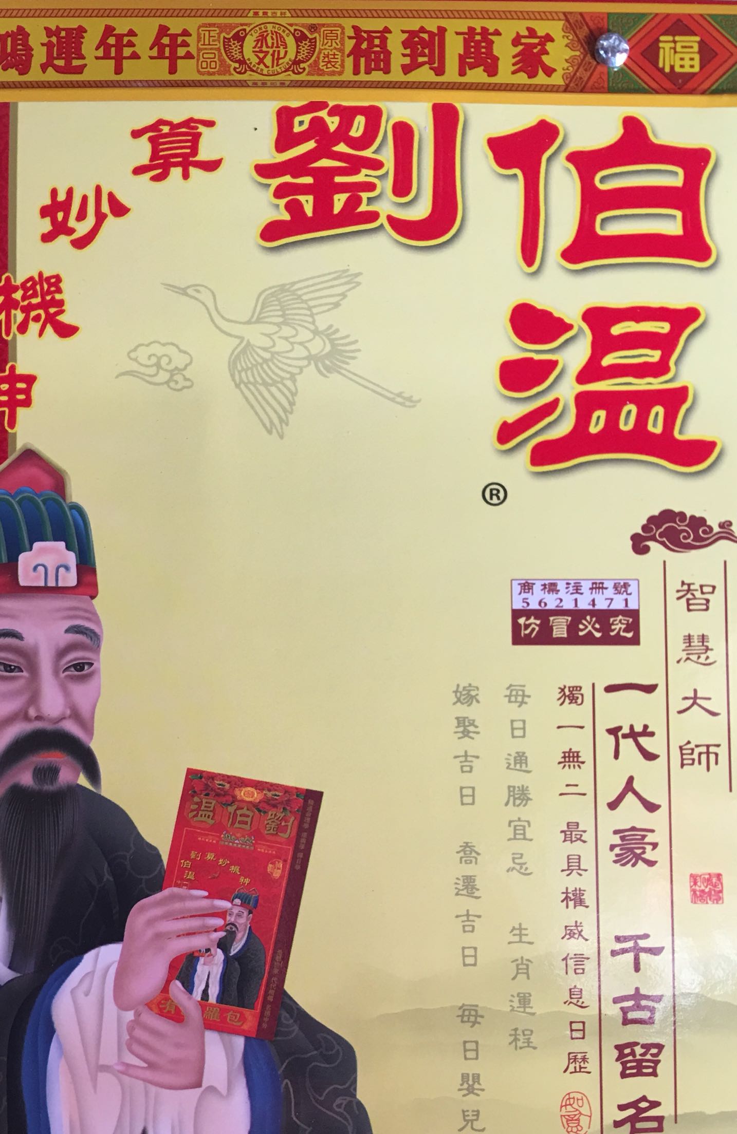 劉伯溫傳奇故事，一馬一肖期期中，劉伯溫傳奇故事，一馬一肖期期中揭秘
